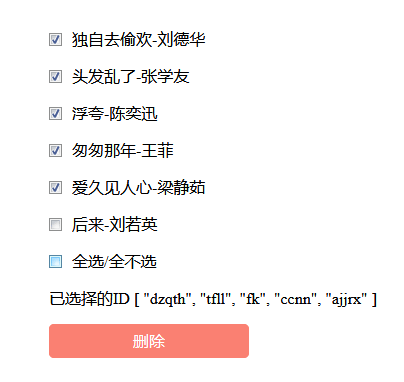 vue选择元素_全选_单选删除选中代