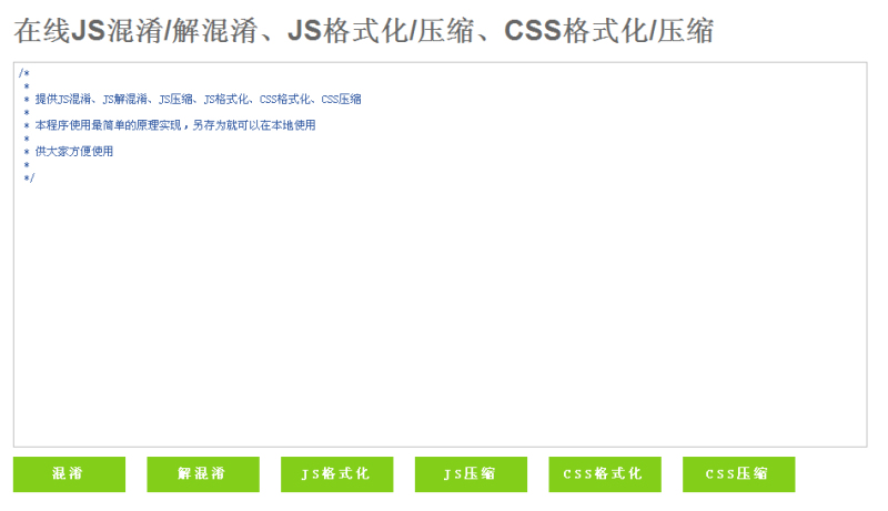 在线JS混淆_解混淆_JS格式化_压