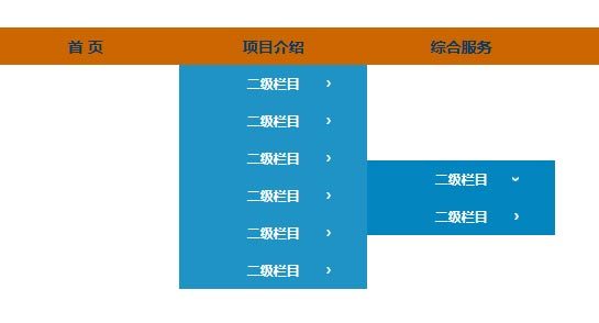 cssa_hover多级导航菜单制作
