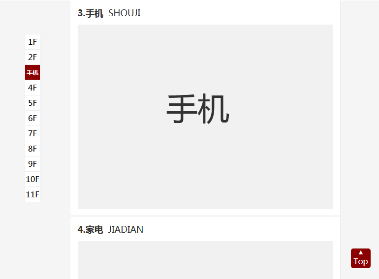 jQuery仿京东_天猫页面楼层滚动