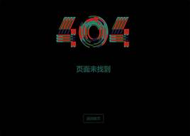 css3svg制作404页面动画模板