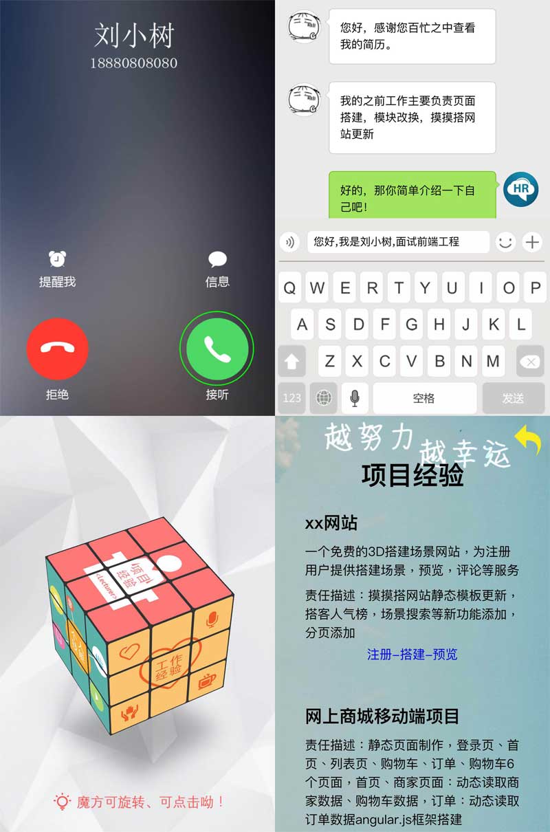 h5交互式个人简历手机页面模板