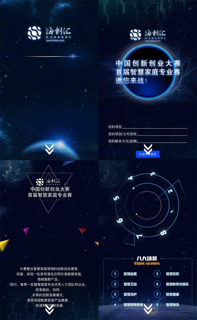 h5创新创业大赛报名活动页面手机模板