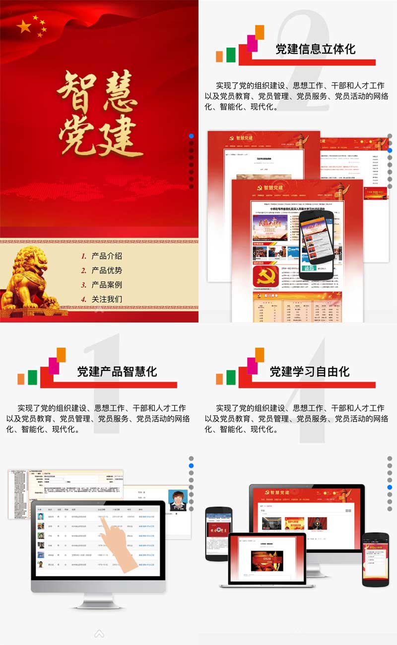 h5移动微场景党建宣传页面动画模板