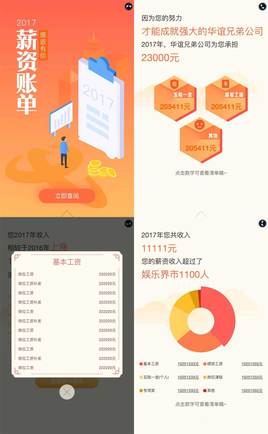 html5年度工资账单手机页面模板