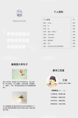 html5手机个人主页介绍页面动态模