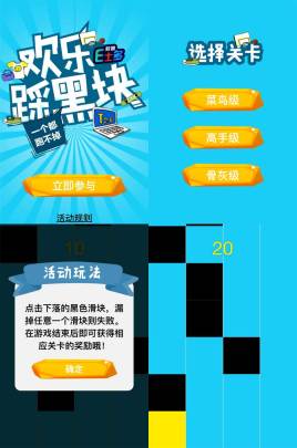html5踩黑白块赢手机流量游戏页面