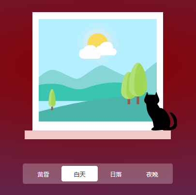 jQuerycss3一天时段动画场景