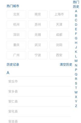 zepto手机触屏首字母城市选择代码
