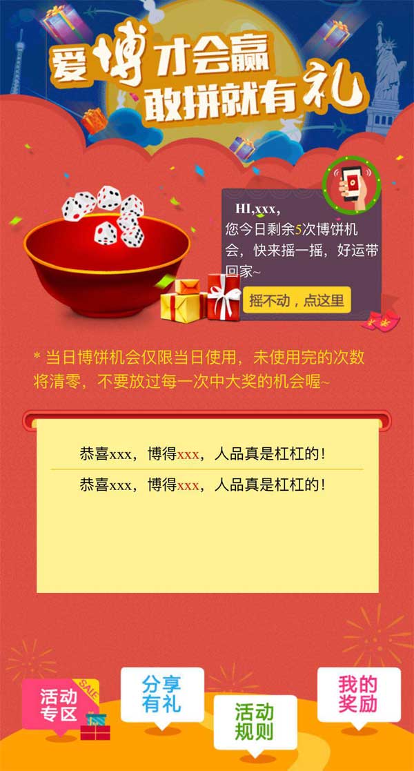 博饼赢大礼活动页面wap模板