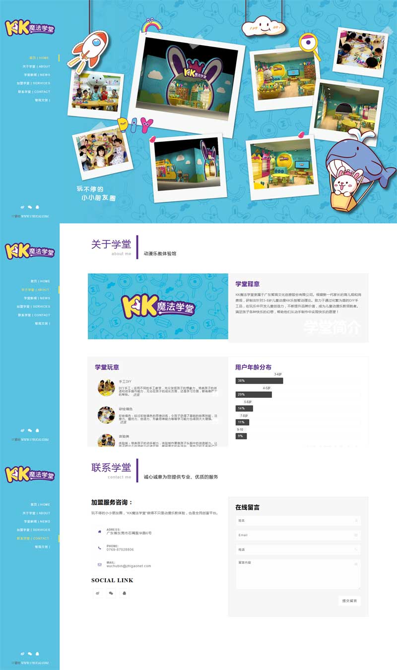 卡通的kk魔法学堂网站html5动画