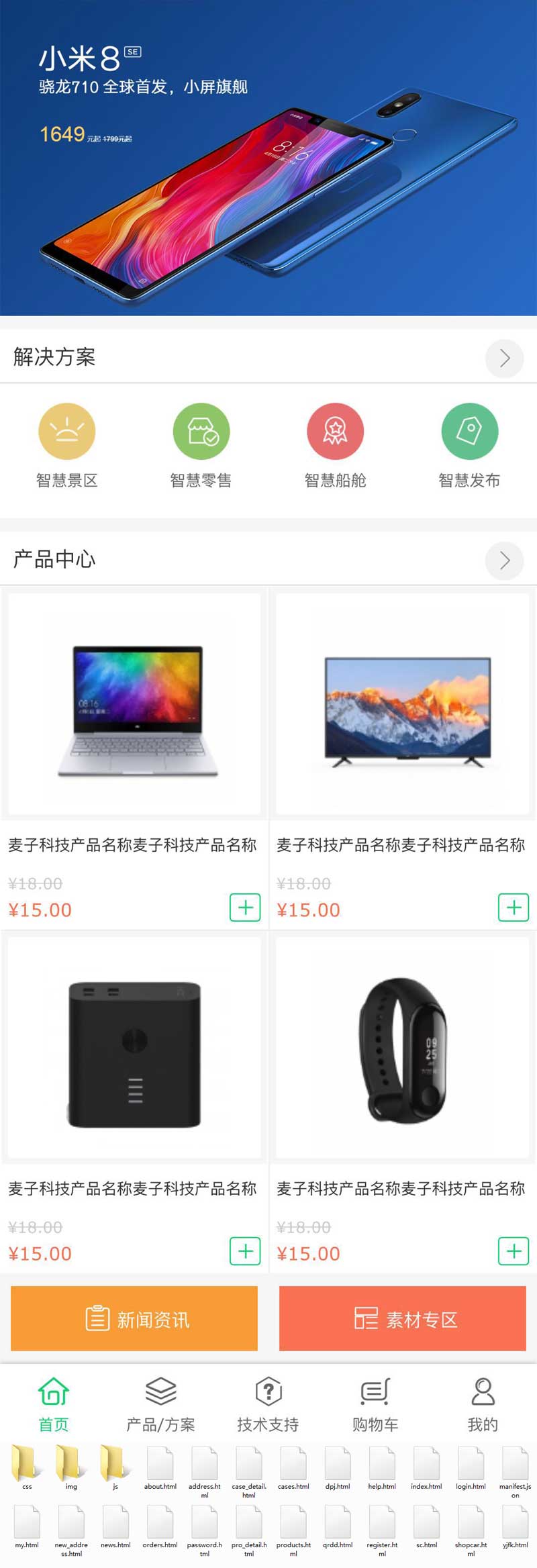 品牌手机电脑商城页面wap模板