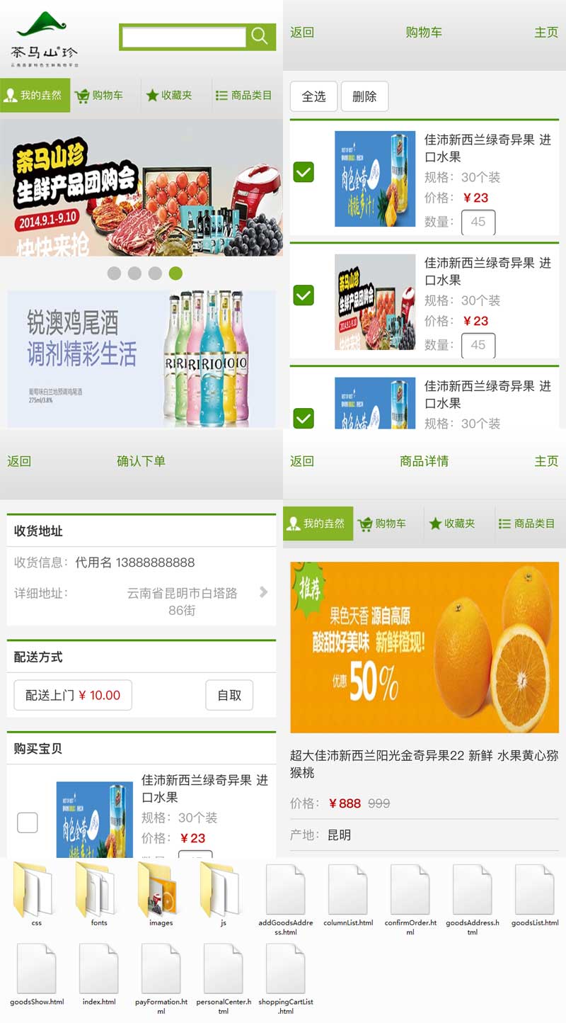 土特产网上商城手机模板html下载
