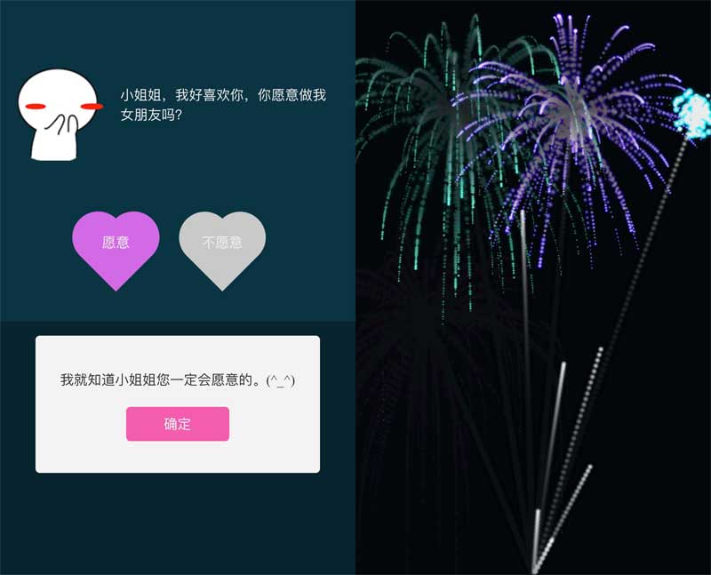 jQueryhtml5七夕表白放烟花