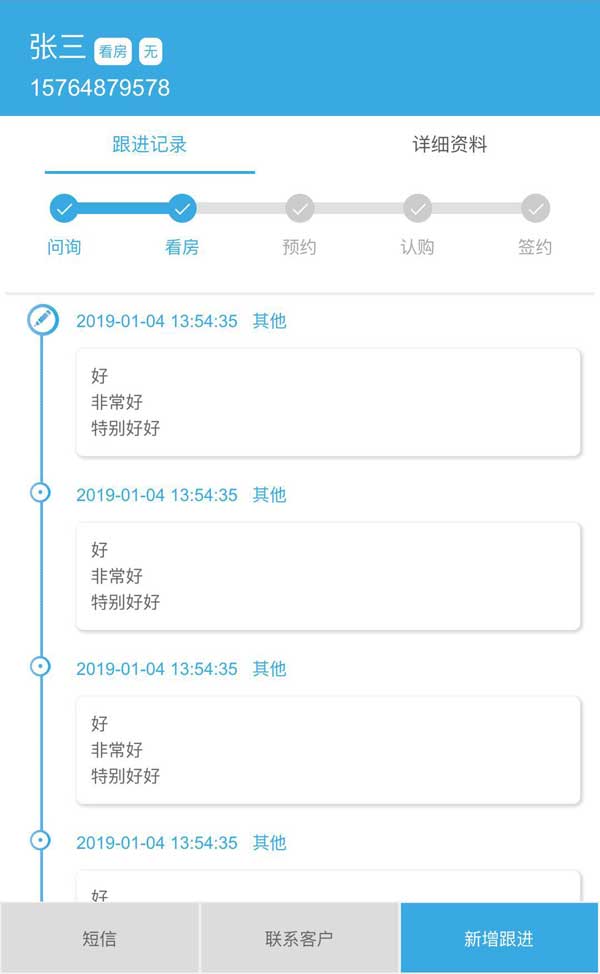 客户跟进记录进度手机页面模板