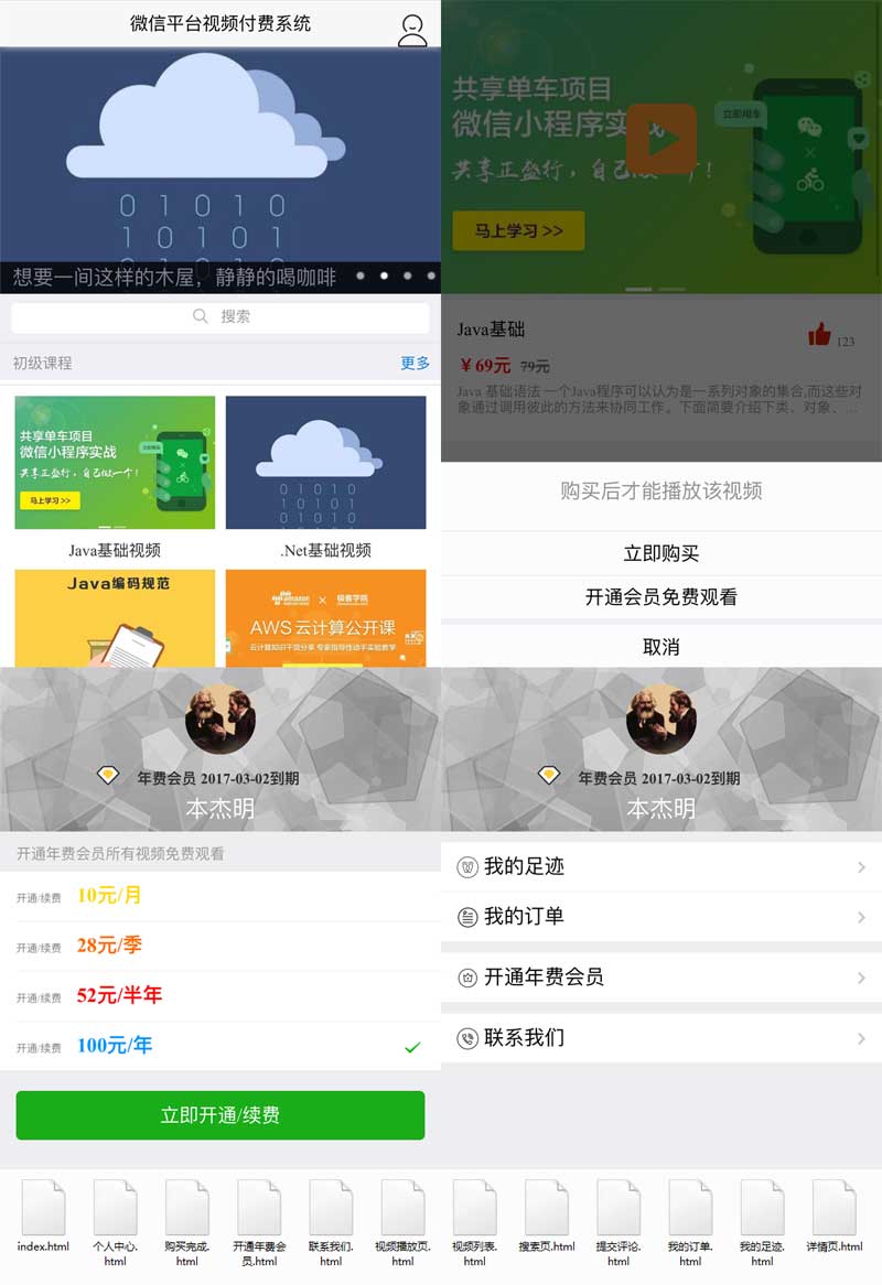 微信公众号在线教育视频页面模板