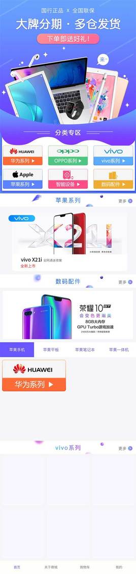 手机分类品牌商城页面wap模板