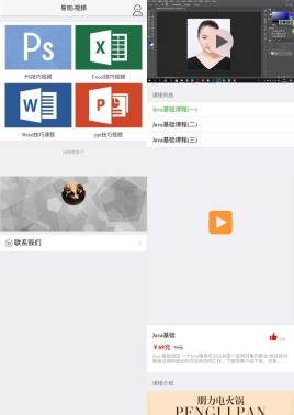 手机版在线学习视频教程网页模板