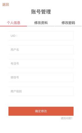 手机账号管理个人信息表单页面模板