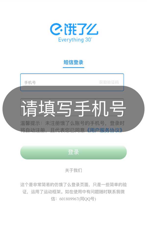 手机饿了么登录页面wap模板