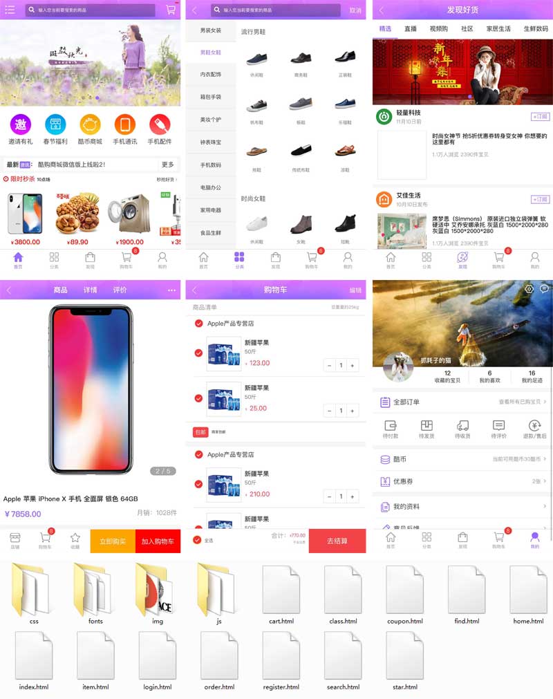 基于weui开发综合生活购物商城手机