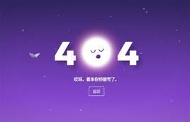 纯css3纸飞机404动画页面模板