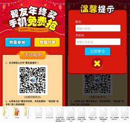翼友年终奖抢手机参加活动页面模板