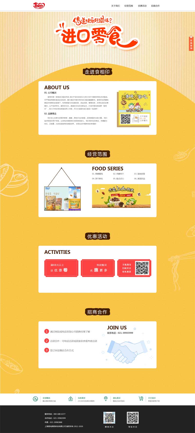 进口食品贸易公司介绍页面模板html