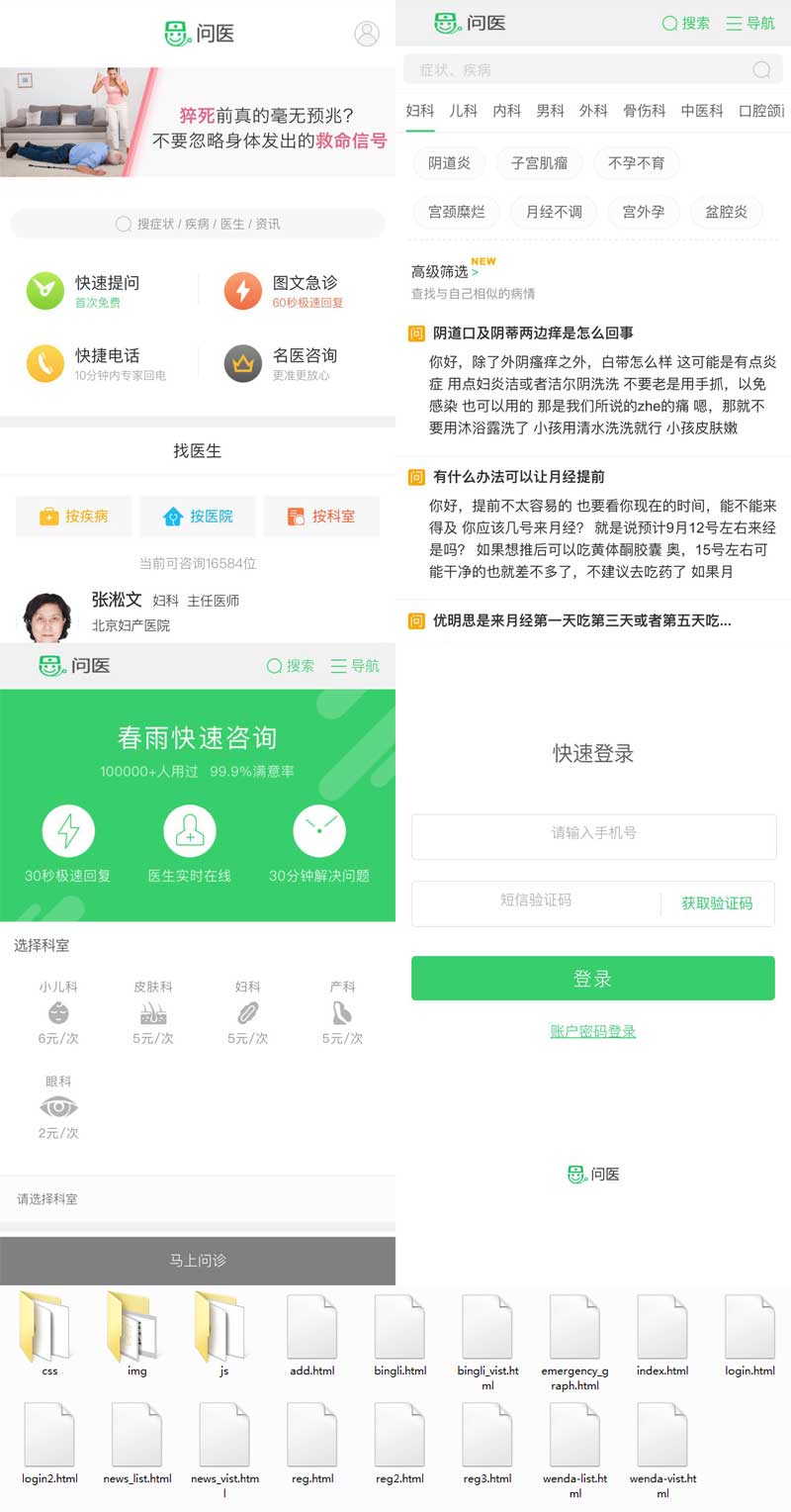 问医app医生在线解答手机模板