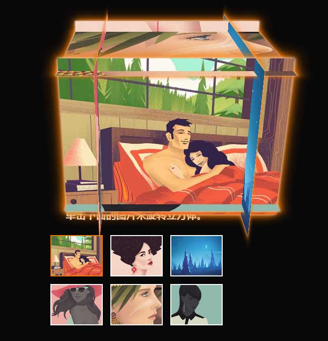 html53D旋转的图片立方体代码