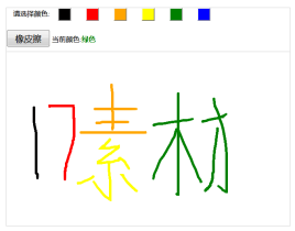 html5canvas简易六彩画布涂