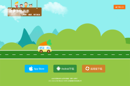 html5css3卡通产品宣传app