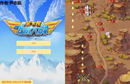 html5仿腾讯全民飞机大战手机游戏