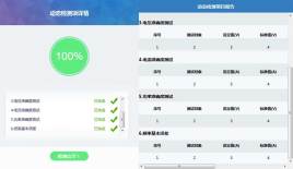 html5动态的手机电池检测扫描报告