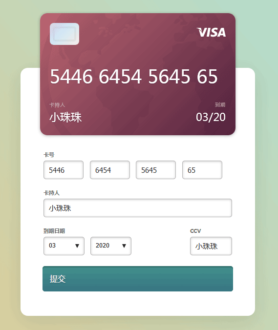 jQuerycss3电子信用卡信息填