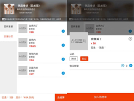 jquery仿手机外卖点餐购物车页面