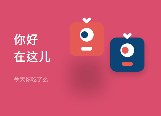 jscss3可爱的加载中交互动画特效