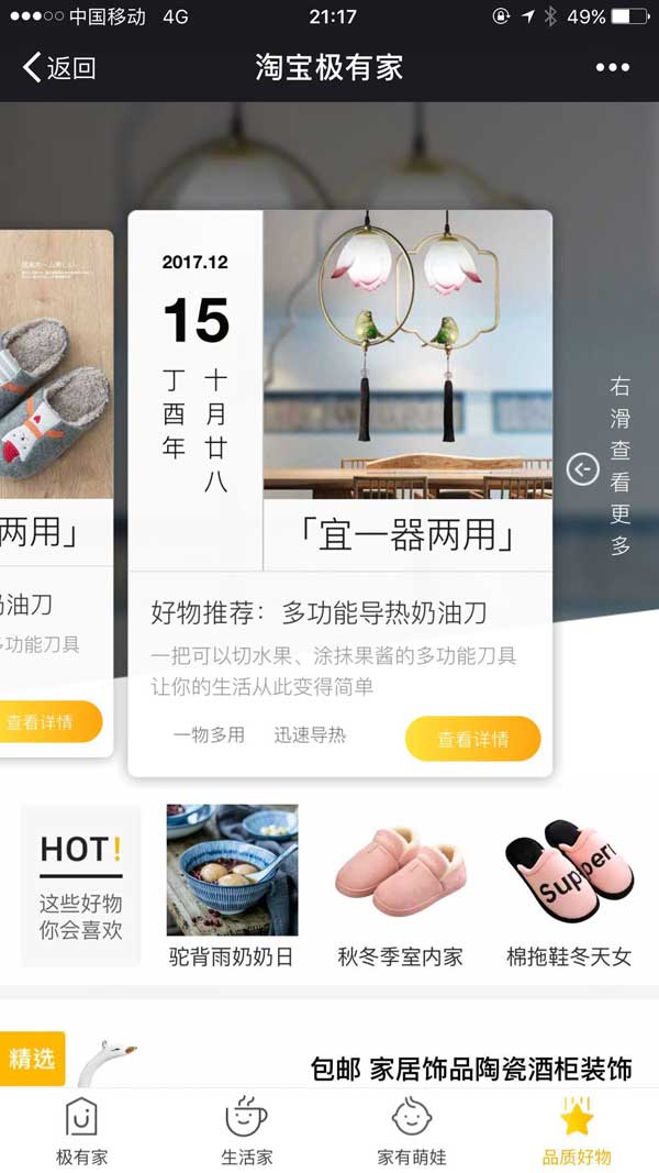 swiper仿手机淘宝极有家图片滑动