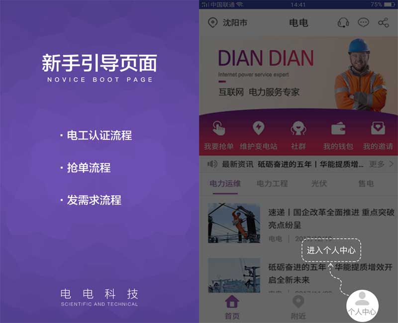 交互式APP手机引导页面模板