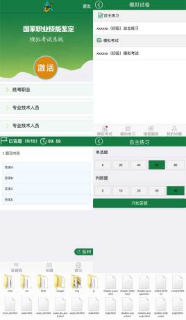 基于mui框架的模拟考试系统手机答题
