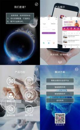 微信公众号企业宣传手机页面模板