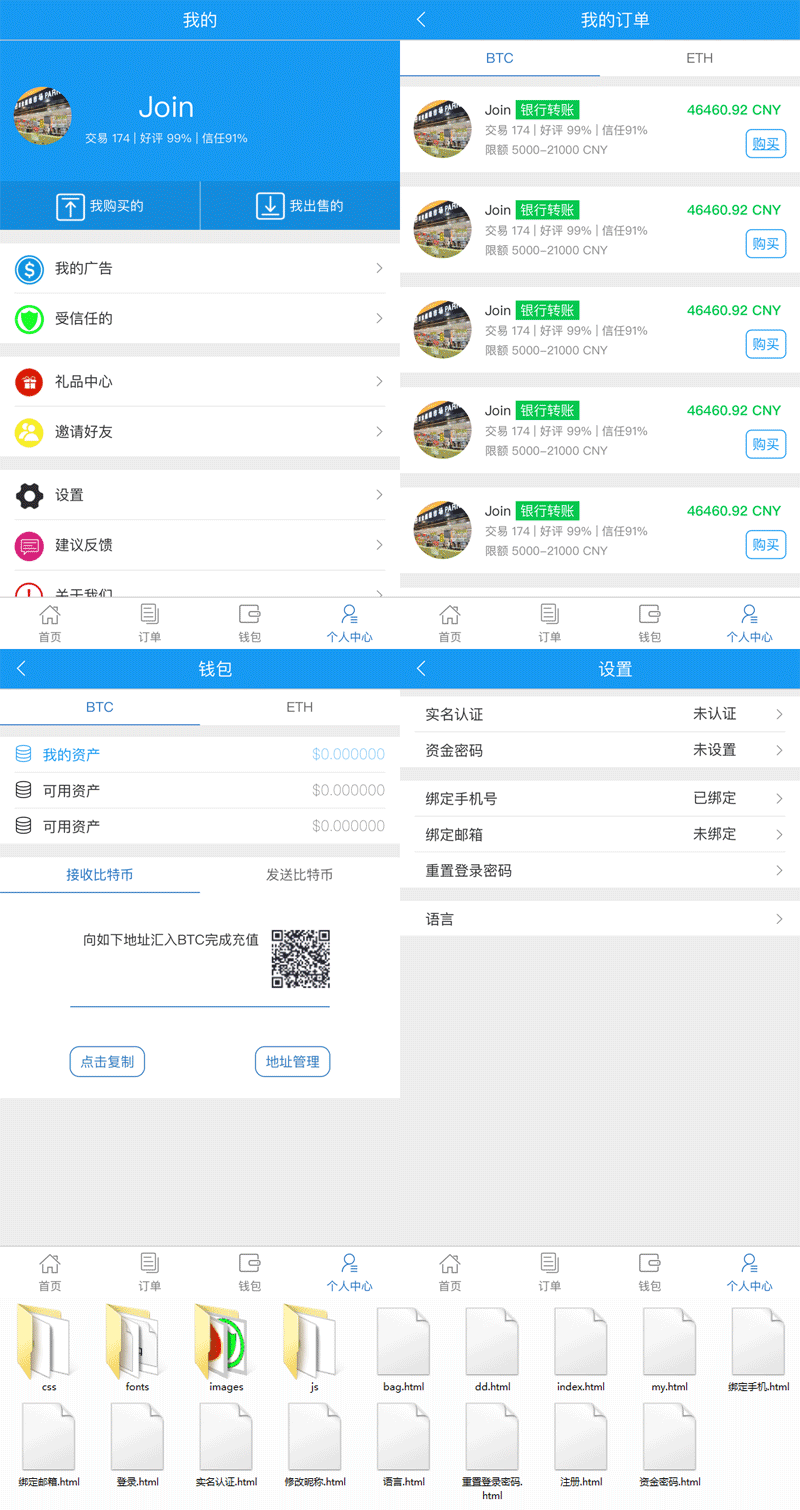 虚拟币交易手机界面个人中心html模