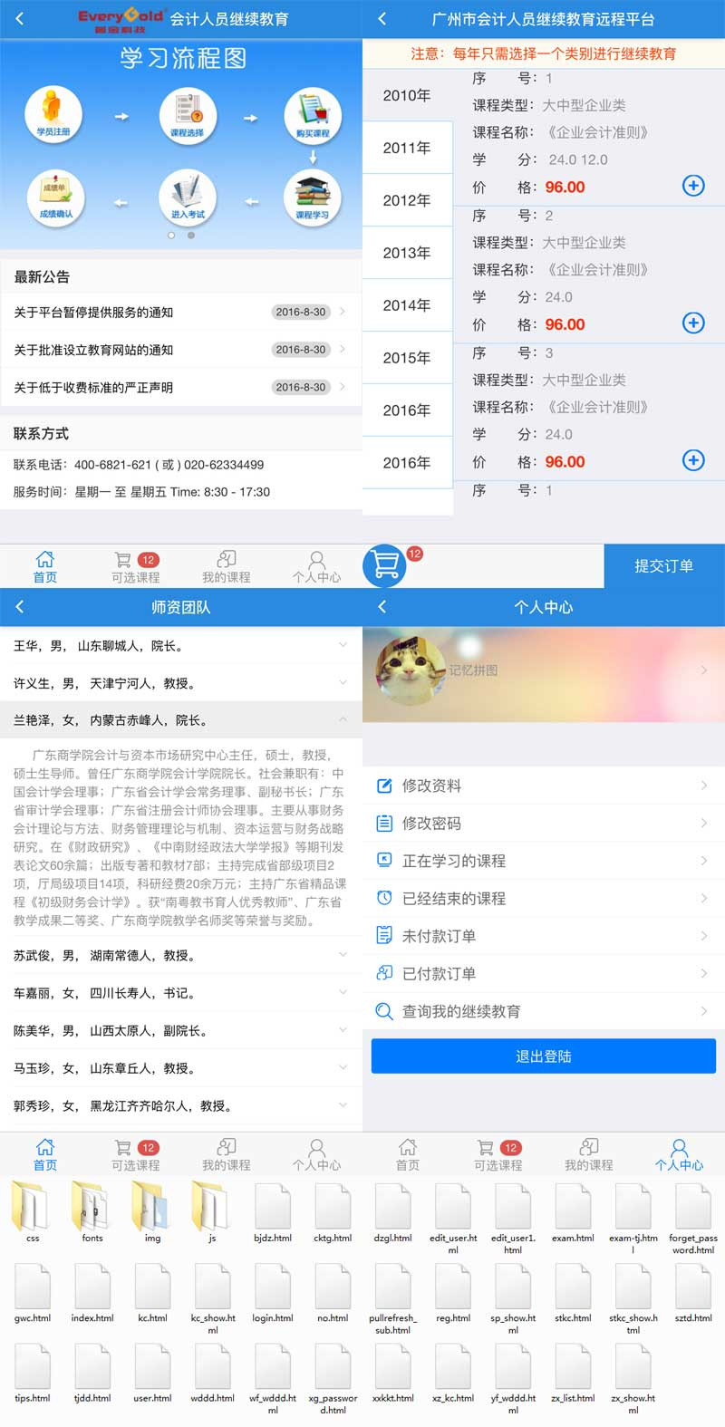 蓝色的会计人员继续教育手机平台网站模