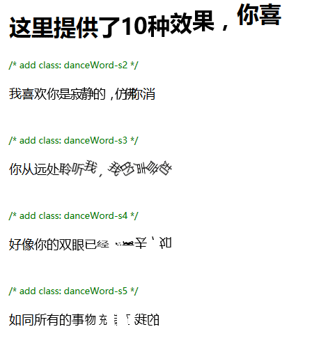 10种实用的jQuery波浪文字动画