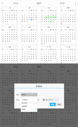amazeui插件制作全年日历工作考