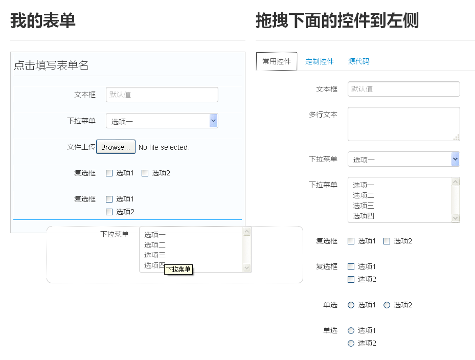 formbuilder表单构建工具_
