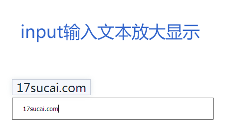 jQueryinput文本框输入文字