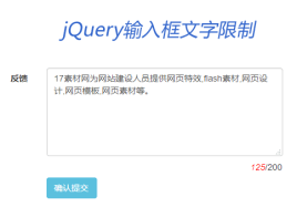 jQuerytextarea文本框输