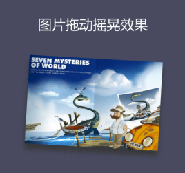 jQueryui鼠标拖动图片摇晃动画