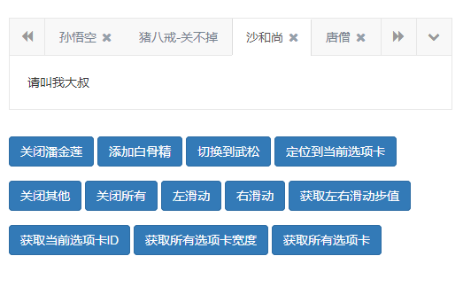 jquerybootstrap自定义